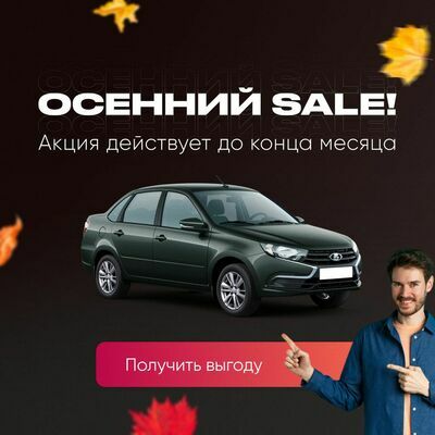 распродажа лада